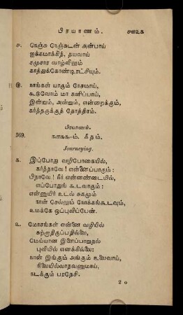 421 - 422, Pirayāṇam (Journeying)