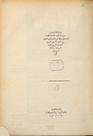 Lisān al-'Arab, 13
