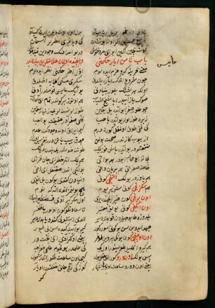 bāb-ı s̱āmin Eyyār ḥükmeti ve içinde olan ʿalāmetlerin beyān eder