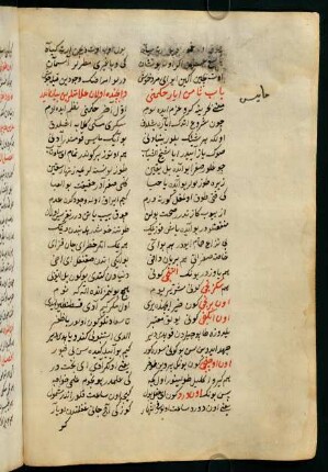 bāb-ı s̱āmin Eyyār ḥükmeti ve içinde olan ʿalāmetlerin beyān eder
