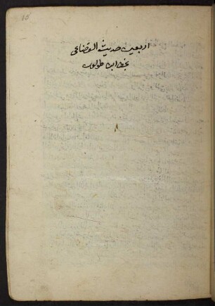 Arbaʽīn ḥadīṯ al-qaḍāʽī