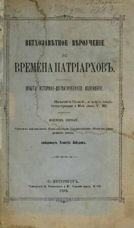 Vetchozavětnoe věroučenie vo vremena patriarchov : Opyt istoriko-dogmatičeskago izloženija, 1