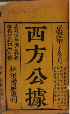 Xi fang gong ju