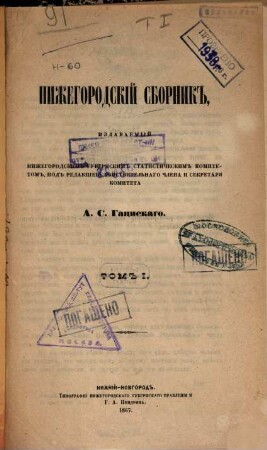 Nižegorodskij sbornik. 1. 1867