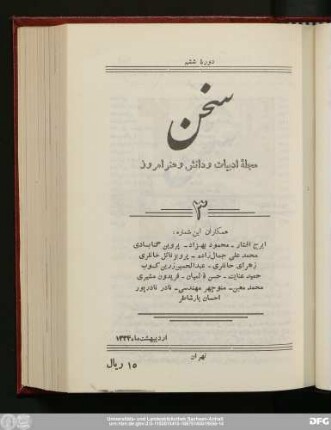 دورهٔ ششم اردیبهشت‌ماه ۱۳۳۴ شمارهٔ سوم