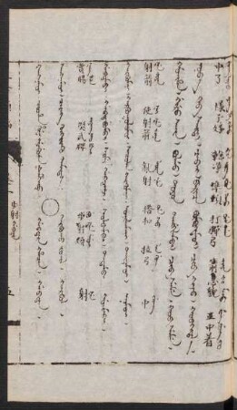 Gabtara hacin = Qarbuqu jüil [Qarbuqu jujil] = 步射類