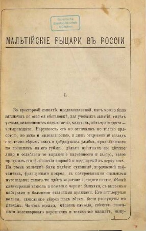 Mal'tijskie rycari v Rossii : Istoričeskaja pověst' iz vremen Imp. Pavla I.
