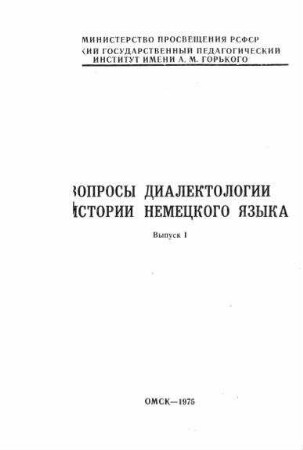 Variantnost‘ kratkoj i polnoj form imeni prilagatel’nogo v atributivnom slovosočetanii / na materiale verchnegessenskogo govora omskoj oblasti /