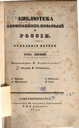 Biblioteka inostrannych pisatelej o Rossii. 1. I. Barbaro. A. Kontarini. A. Kampenze. P. Iovij. - 1836. - Getr. Seitenzählung