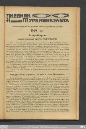 Дневник Туркменкульта