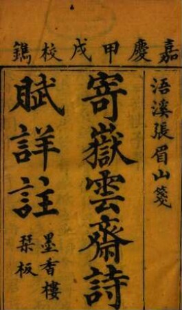 Ji yue yun zhai shi fu xiang zhu