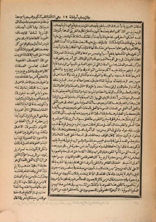 Šarḥ Muḥammad Ibn Ibrāhīm Ibn ʿAbbād an-Nafzī ar-Rondī ʿalā matn al-Ḥikam li-Abi l-Faḍl Ahmad Ibn Muḥammad ʿAbdalkarīm Ibn ʿAṭāʿallāh as-Sikandarī : Wa-li-aǧli tamām an-nafʿ wuḍiʿa ʿalā hāmiš hāda š-šarḥ ʿAbdallāh [Ibn Ḥiǧāzī Ibn Ibrāhīm aš-Šaṙqāwī], 1