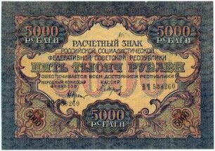 Geldschein, 5.000 Rubel, 1919