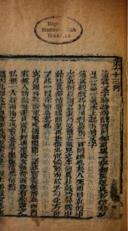Jin Ping Mei (di yi qi shu). 13