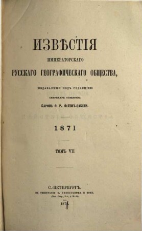 Izvestija Russkogo Geografičeskogo Obščestva. 7. 1871