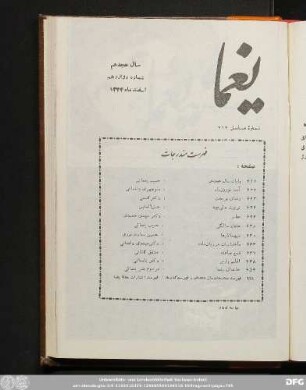 سال هجدهم شماره دوازدهم اسفند ماه ١٣۴۴