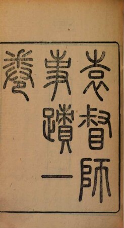Lingnan yi shu : 6 ji, 59 zhong, 10