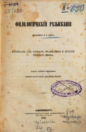 Filologičeskija razyskanija : Materialy dlja slovarja, grammatiki i istorii russkago jazyka