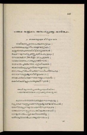 147-155, Pañcamatantramām asamprekṣyakāritvam