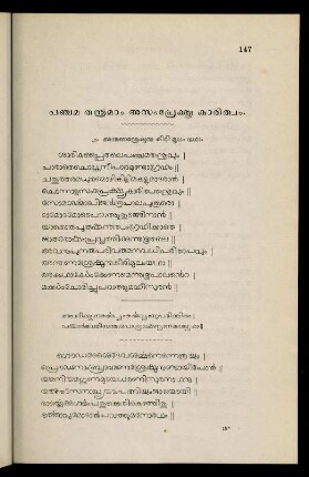 147-155, Pañcamatantramām asamprekṣyakāritvam
