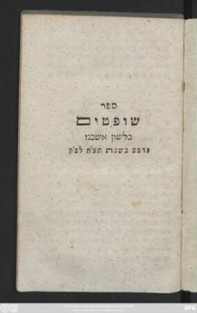 Shofṭim bi-leshon ashkenaz