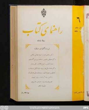 شمارهٔ ششم شهریور ۱۳۴۱ سال پنجم