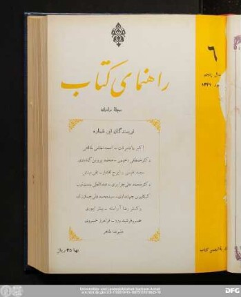 شمارهٔ ششم شهریور ۱۳۴۱ سال پنجم