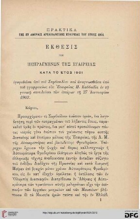 Ekthesis tōn pepragmenōn tēs Etaireias kata to etos 1901