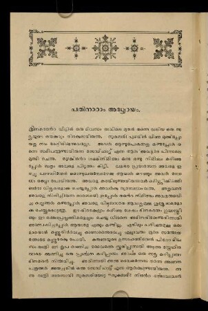 16. Addhyāyam