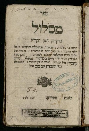 Sefer Maslul : be-diḳduḳ leshon ha-ḳodesh