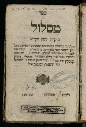 Sefer Maslul : be-diḳduḳ leshon ha-ḳodesh
