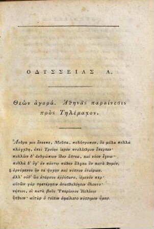 Homeru Epē : [ex veterum criticorum notationibus optimorumque exemplarium fide novis curis recensita], 3. Homeri Odyssea ; 1