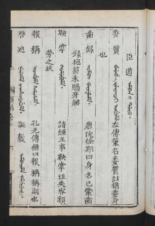 臣道 = Amban i doro