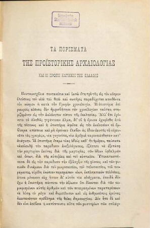 Historika meletēmata
