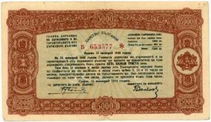 Geldschein, 5.000 Lewa, 15.11.1944