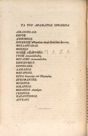 Aristophanis comoedias, 1. Continens Acharnenses, Equites, Nubes, Vespas, Pacem