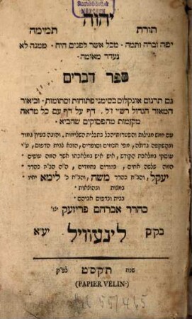 Tôrat YHWH temîmā : gam targûm Onkelos, [5]. Devārîm