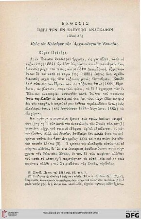 1884: Ekthesis peri tōn en Eleusini anaskaphōn