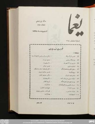 سال نوزهم شماره دوم اردیبهشت ماه ١٣۴۵