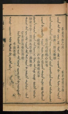 Geren mergese jeo ioi de acafi jiyang g'an be argadaha= 群英會周瑜智蔣乾