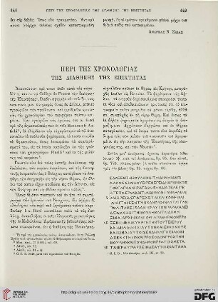 1894: Peri tēs chronologias tēs diathēkēs tēs Epiktētas