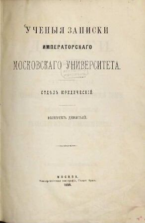 Učenyja zapiski Imperatorskago Moskovskago Universiteta. 9. 1895