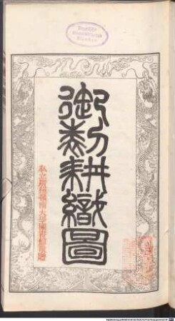 Yu zhi geng zhi tu : [gong tu 46 zhen, shi 46 shou]