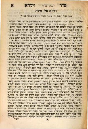 Sefer Rabenu Baḥya : Beʾur ʿal ha-Torah ..., [3]. Sefer Ṿa-yiḳra