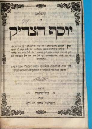Ḳonplas de Yosef ha-tsadiḳ