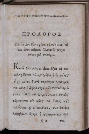 Προλογος