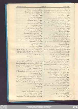 باب ن