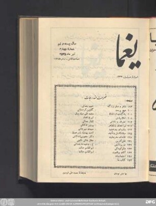 سال بیست و نهم شمارۀ چهارم تیر ماه ۲۵٣۵