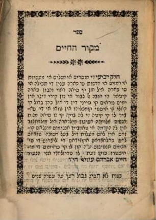 Sefer Meḳor ha-ḥayim, Ḥeleḳ 4.