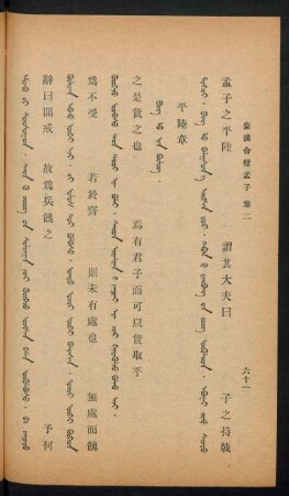 Ping Lu-yin bülüg = 平陸章